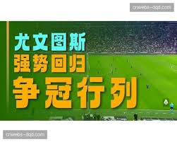 英超阿森纳与曼城生死对决精彩解析